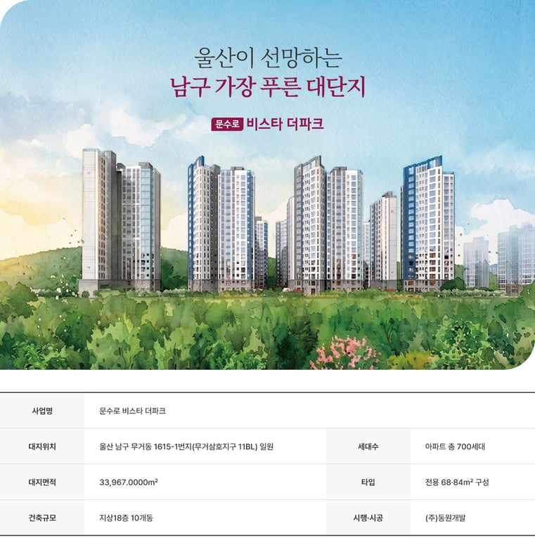 문수로 비스타 더파크 대표 이미지
