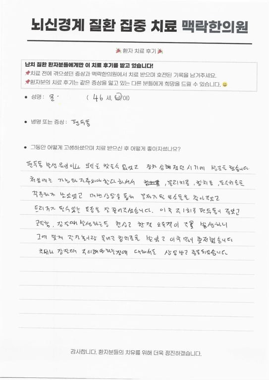 원인 모를 오른쪽 관자놀이 편두통과 수면 두통, 트리거 교정으로 드디어 탈출했습니다! 후기 원문