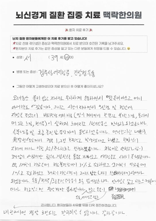 서소문동 경추성 어지럼증 치료, 긴장형 두통과 현기증을 겪던 39세 직장인의 3개월 기록 후기 원문