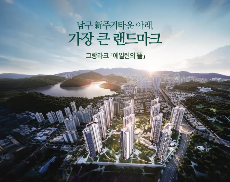 그랑라크 에일린의 뜰 조감도