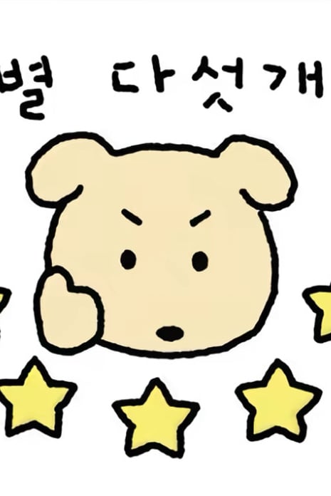 강아지