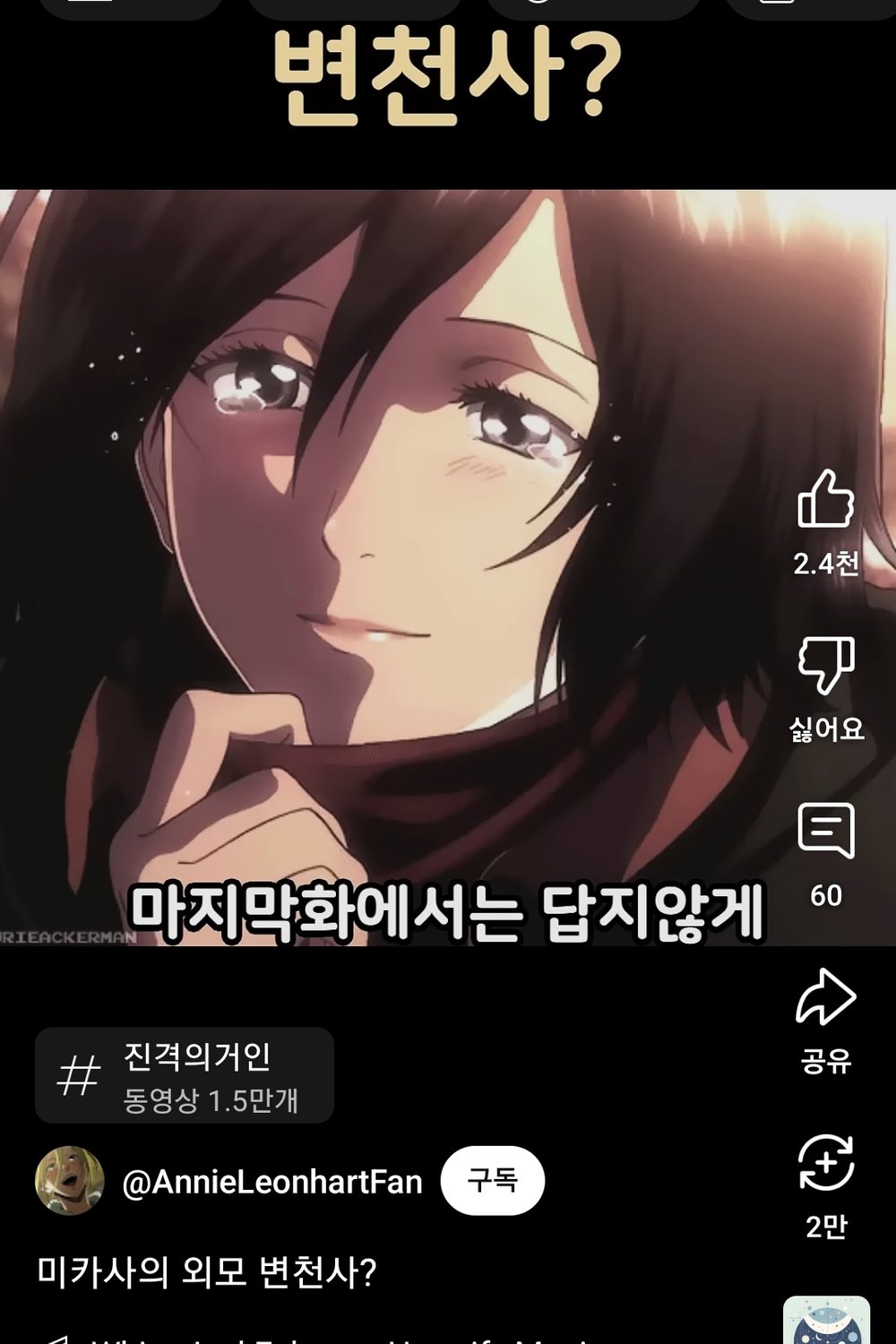 미카사