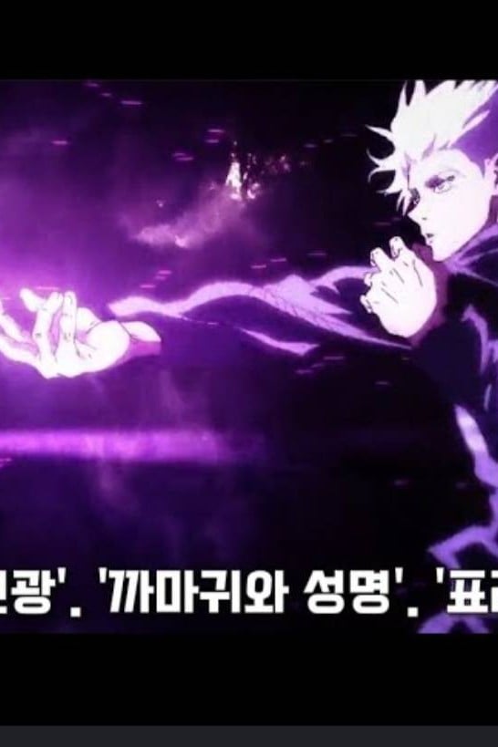 무라사키 고죠