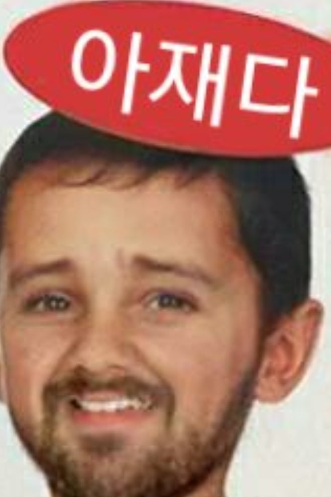 아재다