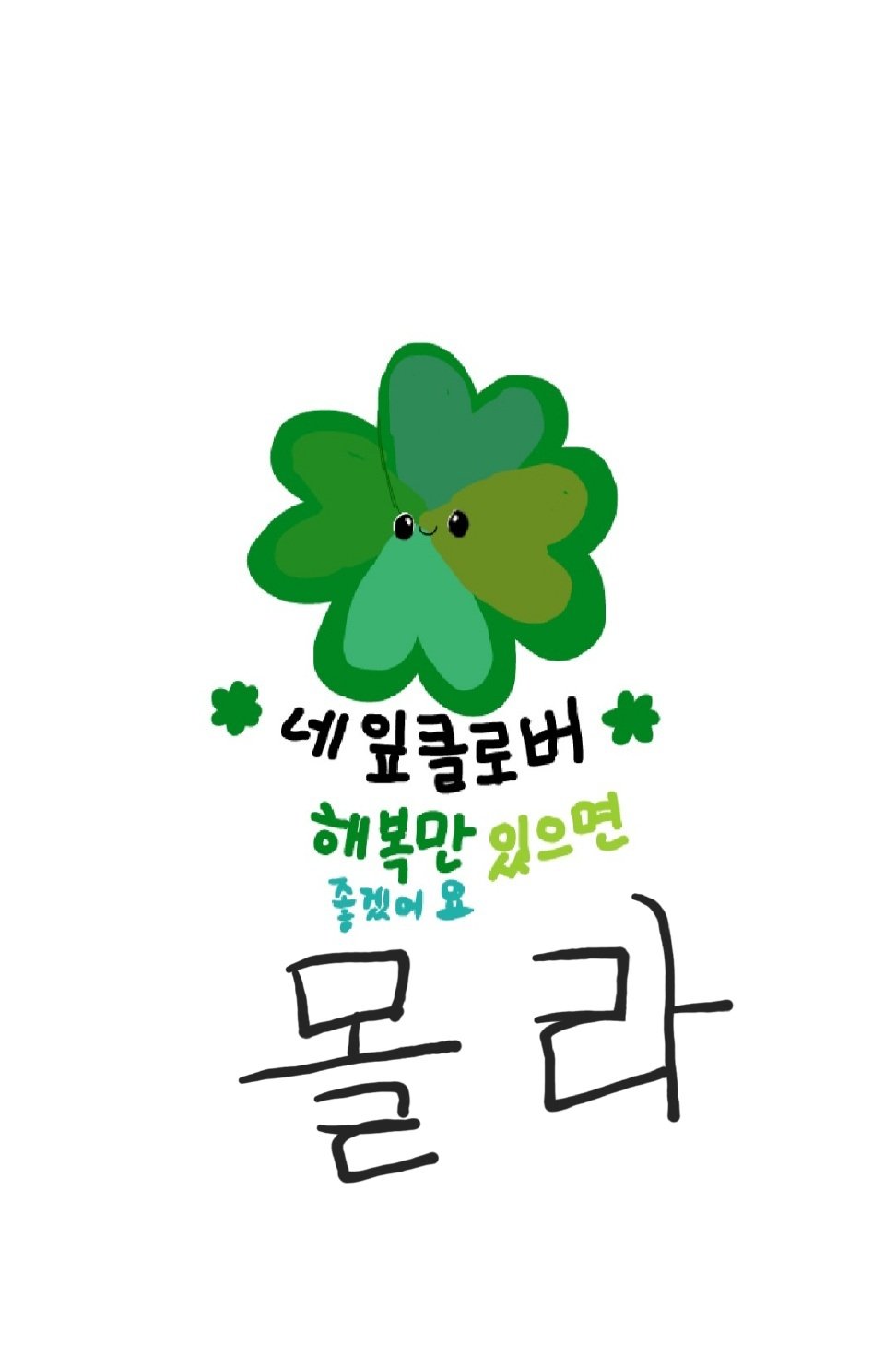 네잎클로버