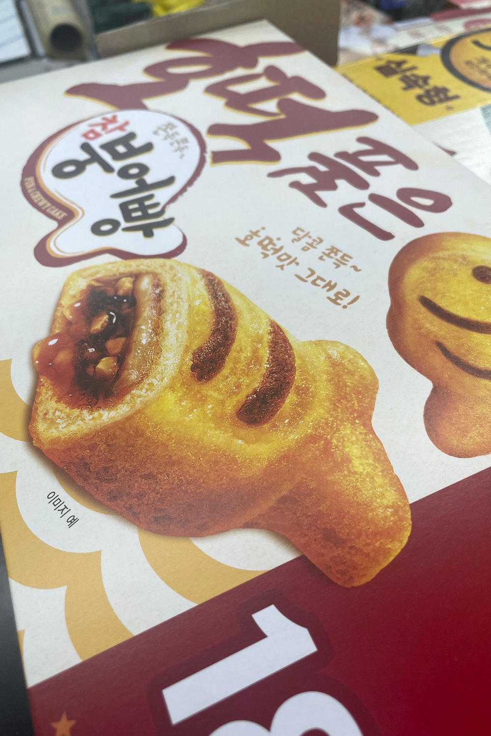 붕빵