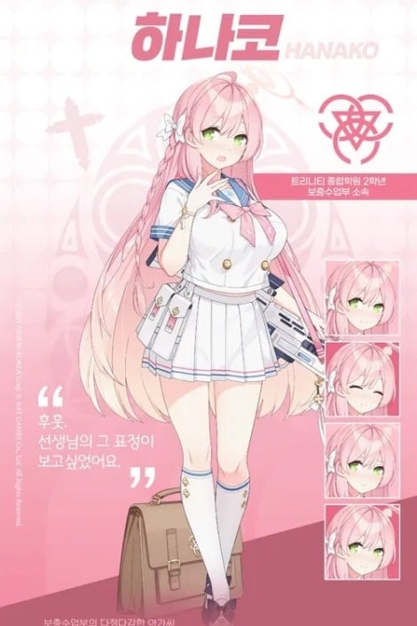 우라와 하나코