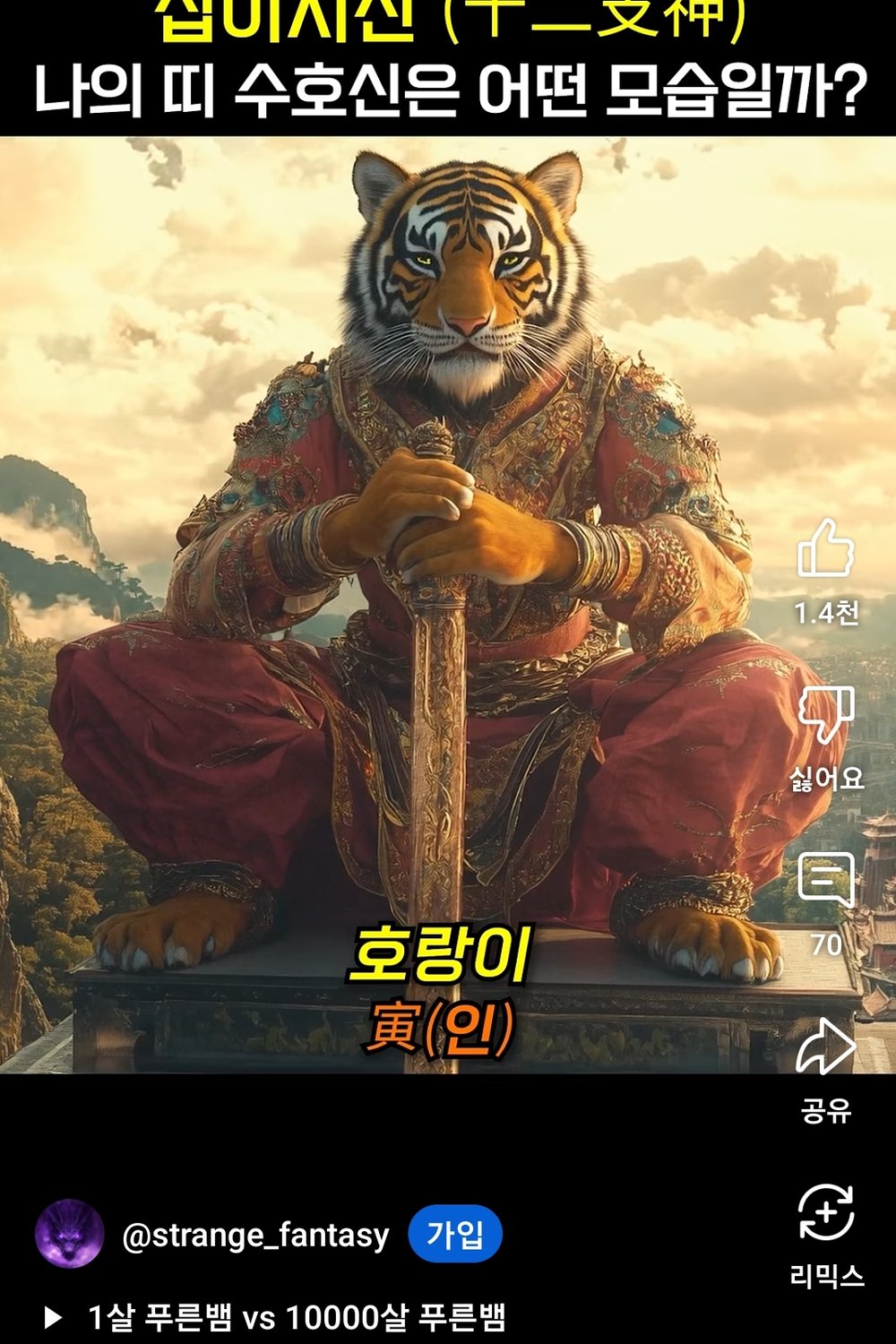 호랑이 