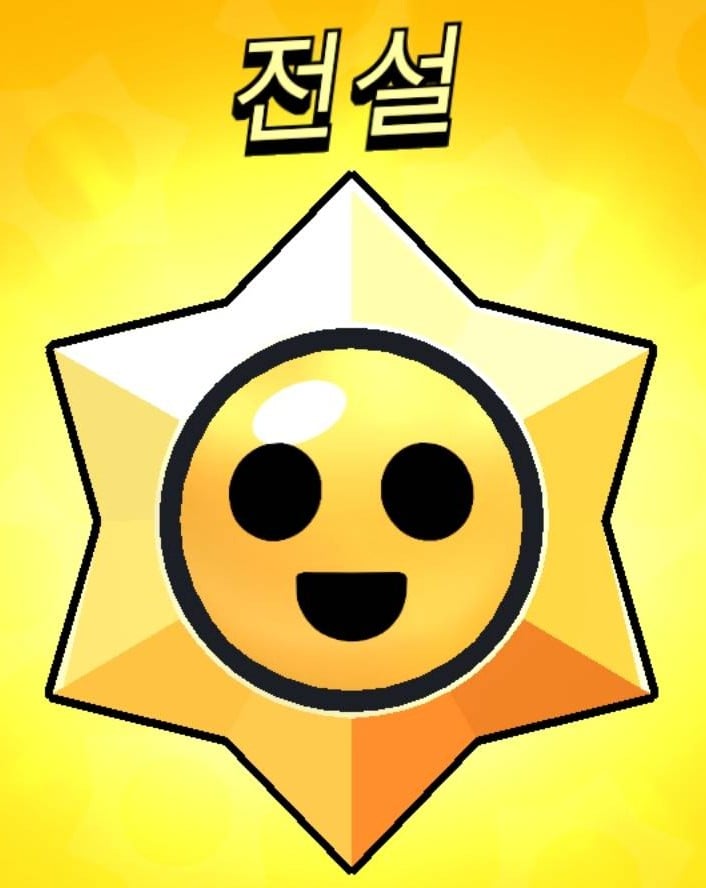  스타드롭 전설