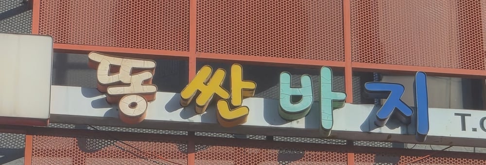 김현수