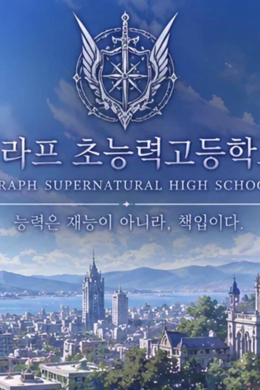 세라프 초능력고등학교