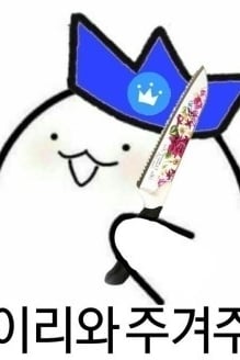 얀데레 방장