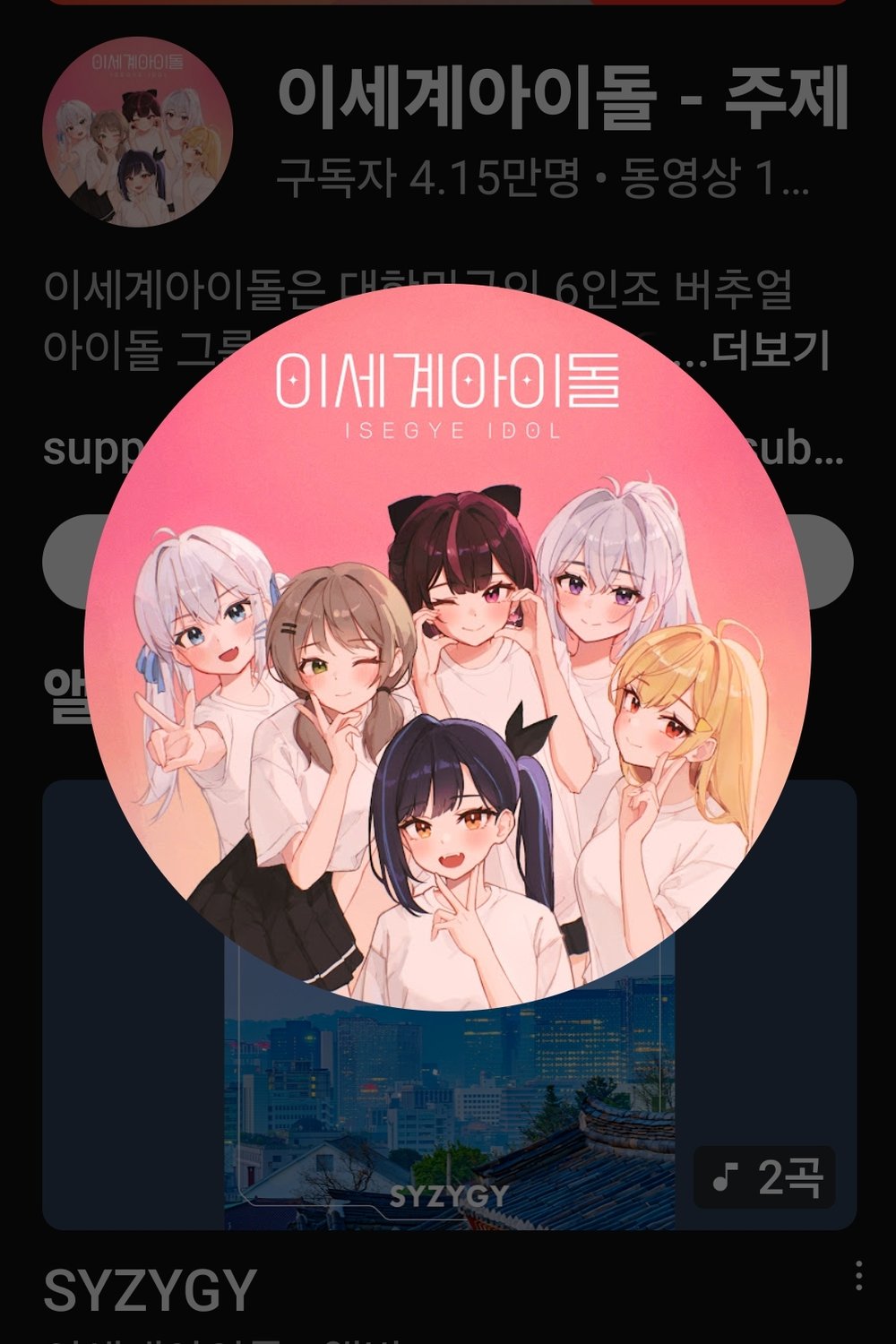 이세계아이돌