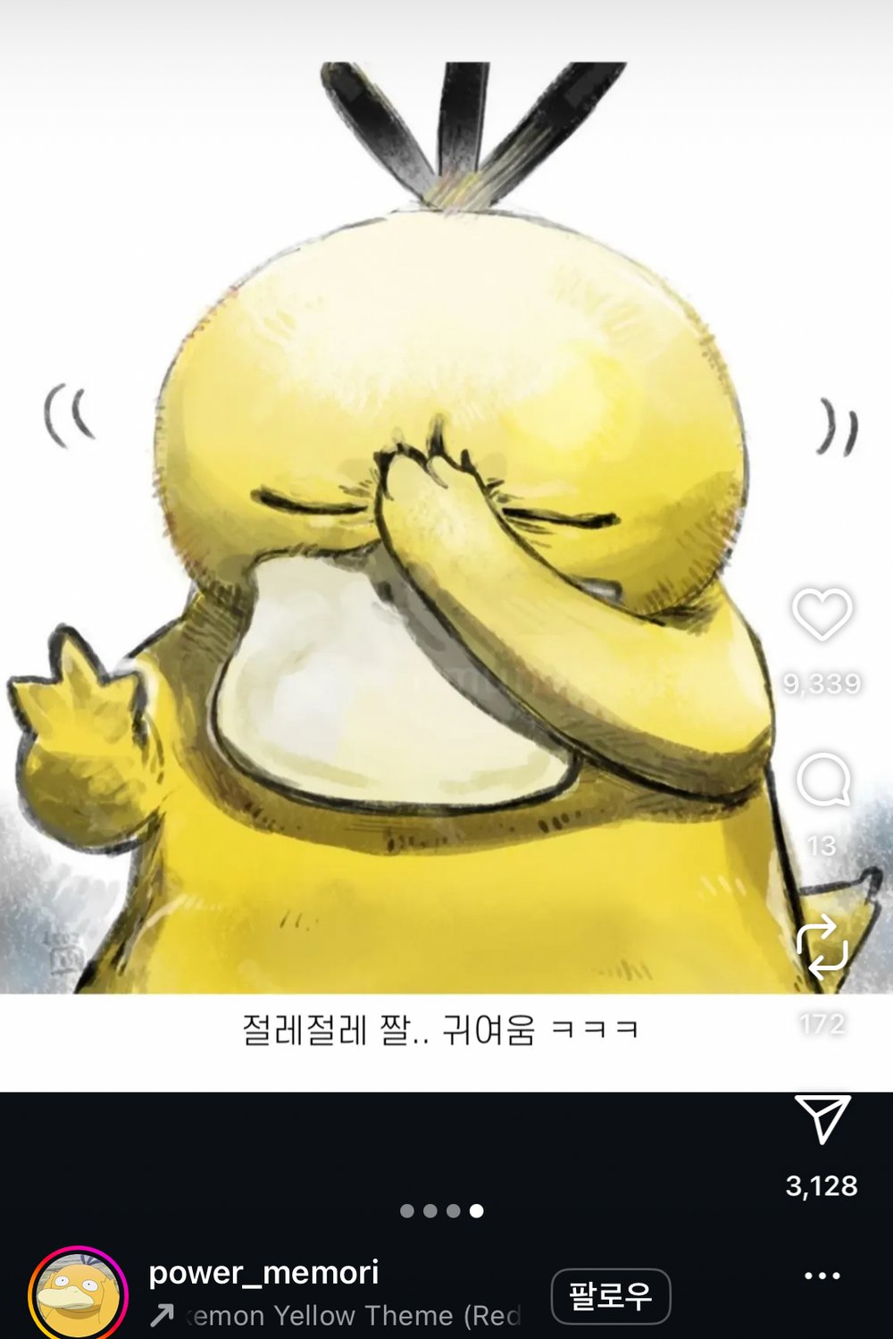 띠용이