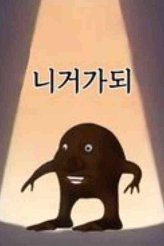 김김김