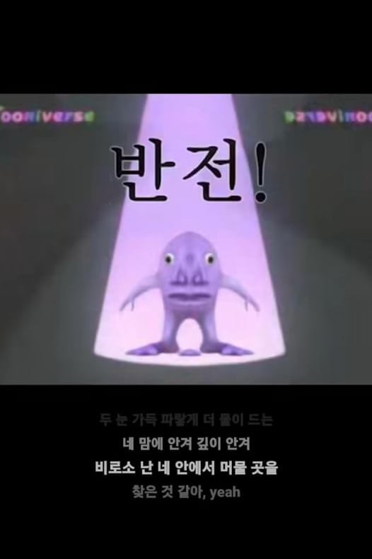 반전이되