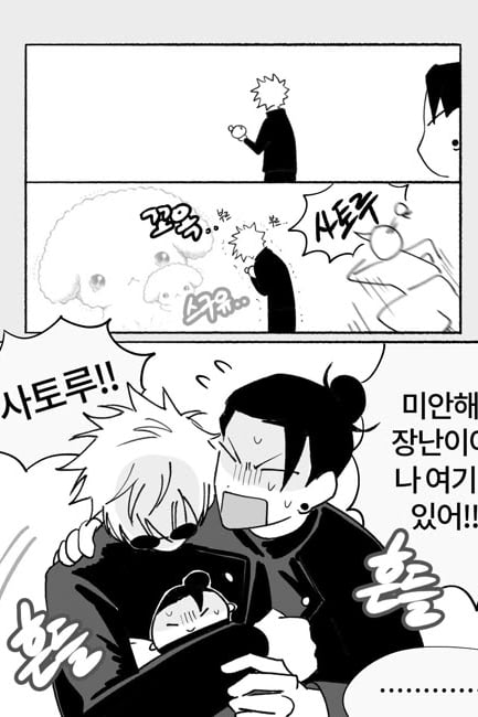 고죠 (고죠게토)