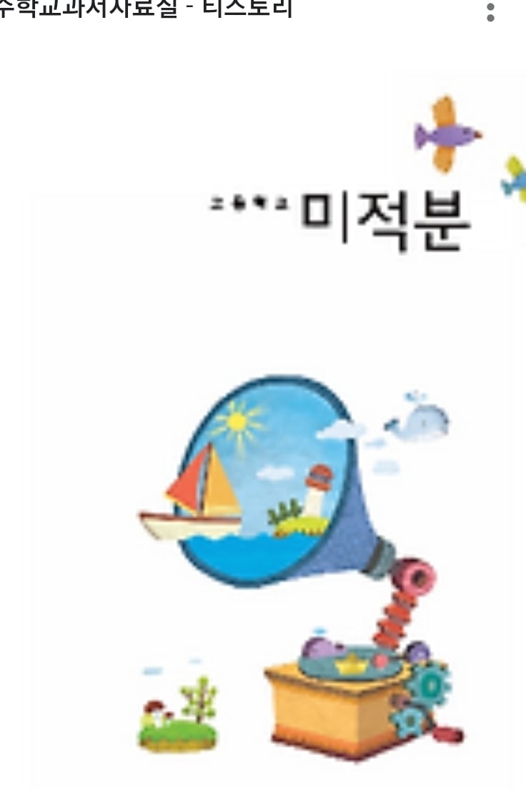 미적분