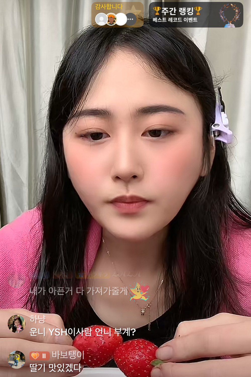 라이에요🥰