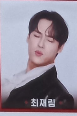 최재림