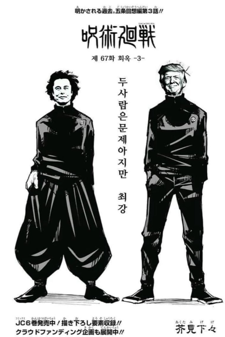 일론 머스크와 트럼프