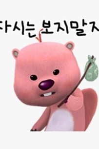 루피2