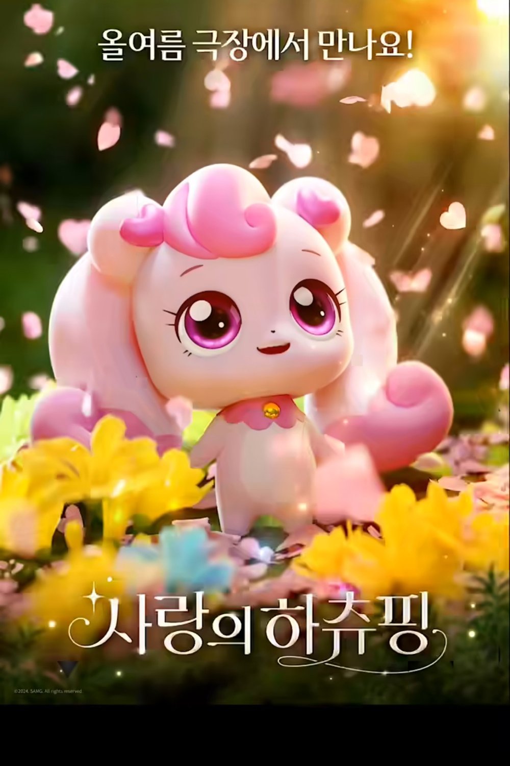 하츄핑