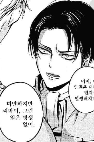 리바이 아커만
