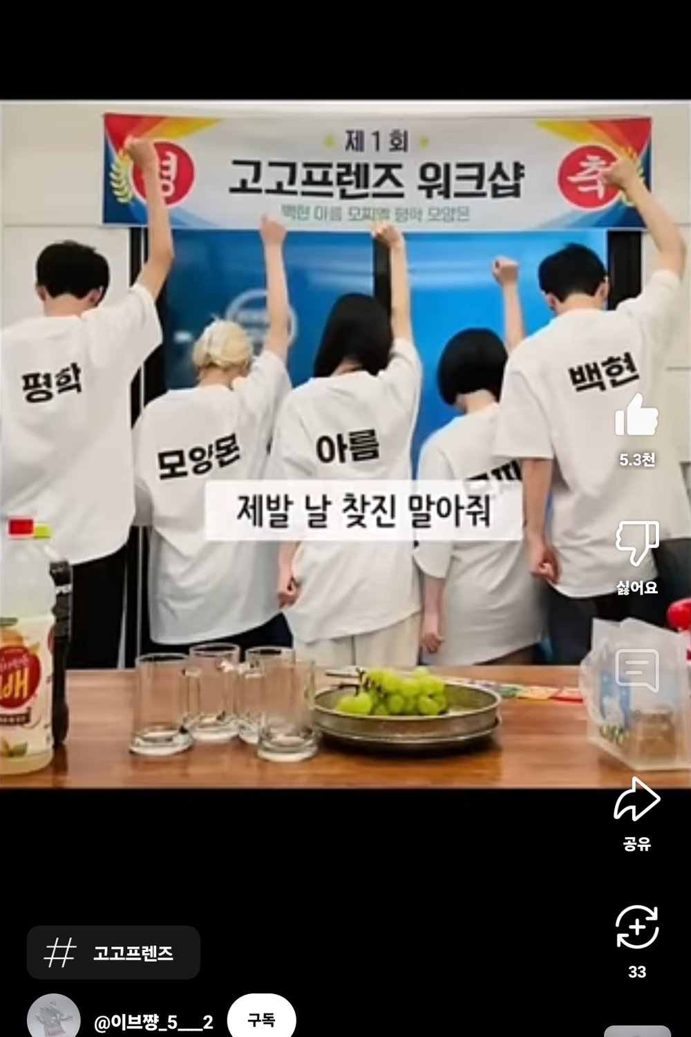 고고프렌즈 (여,남인데 남자로함)