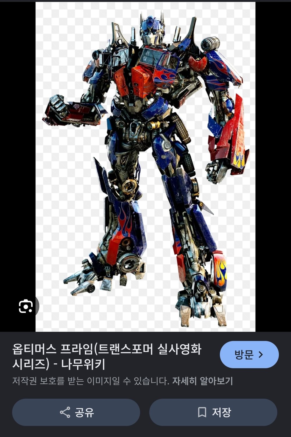 옵티머스프라임 