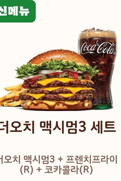 더오치 맥시멈3 세트