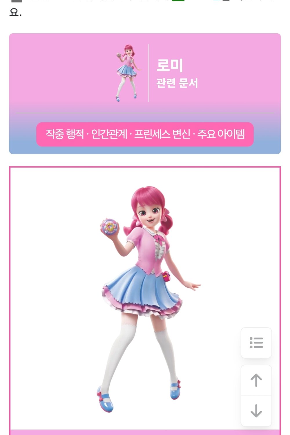 로미