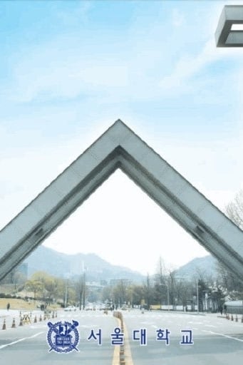서울대