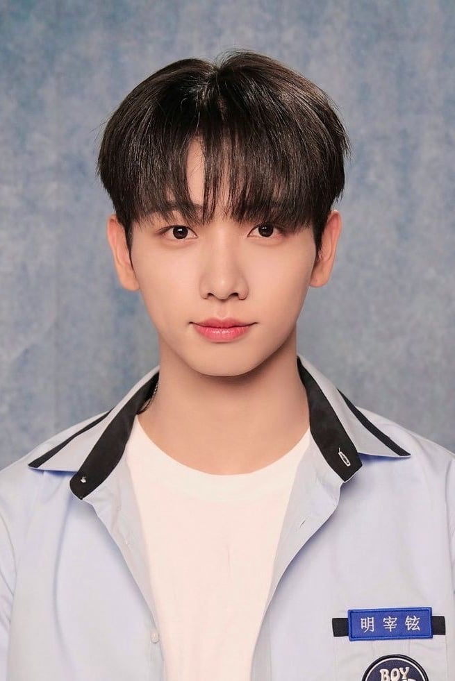 명재현