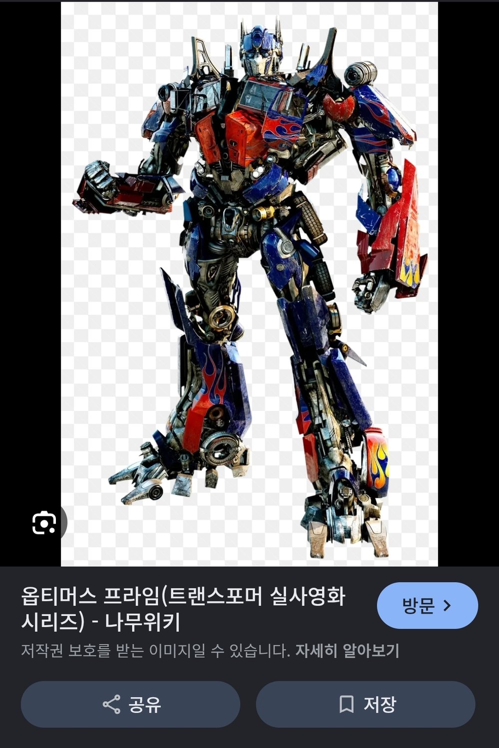옵티머스프라임 