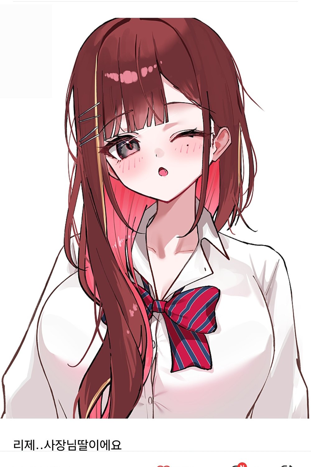 아카네 리제