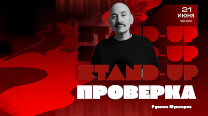 Stand-up provera Ruslana Muhtarova u Subotici