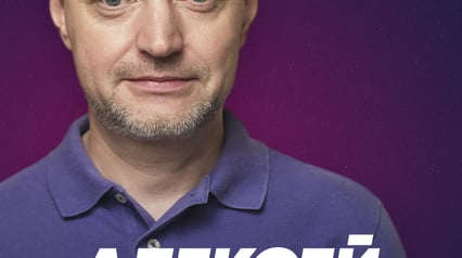Выступление Алексея Пивоварова