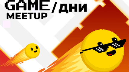 GAMEДНИ Treffen 2025