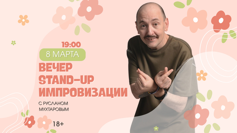 Event poster: Evening of STAND-UP improvisation with Ruslan Mukhtarov