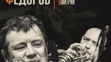 Федоров и Озерский в Белграде