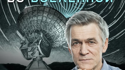 Predavanje Vladimira Surdina 'Potraga za životom i razumom u univerzumu'