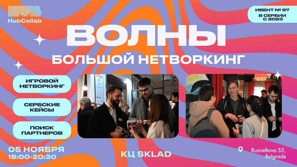 Plakat događaja: TALASI - velika mreža od HubCollab