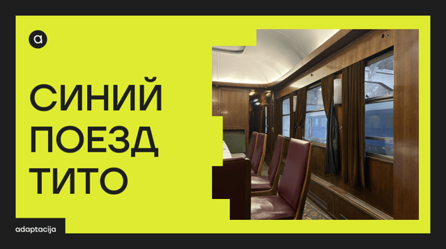BLUE TRAIN TITO