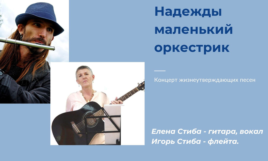 Event poster: Concert 'The Little Orchestra of Hope'