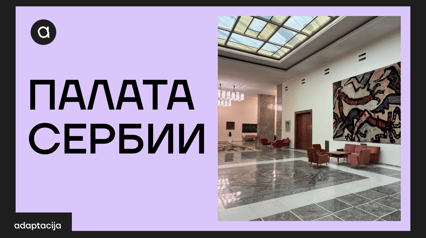Chamber of Serbia
