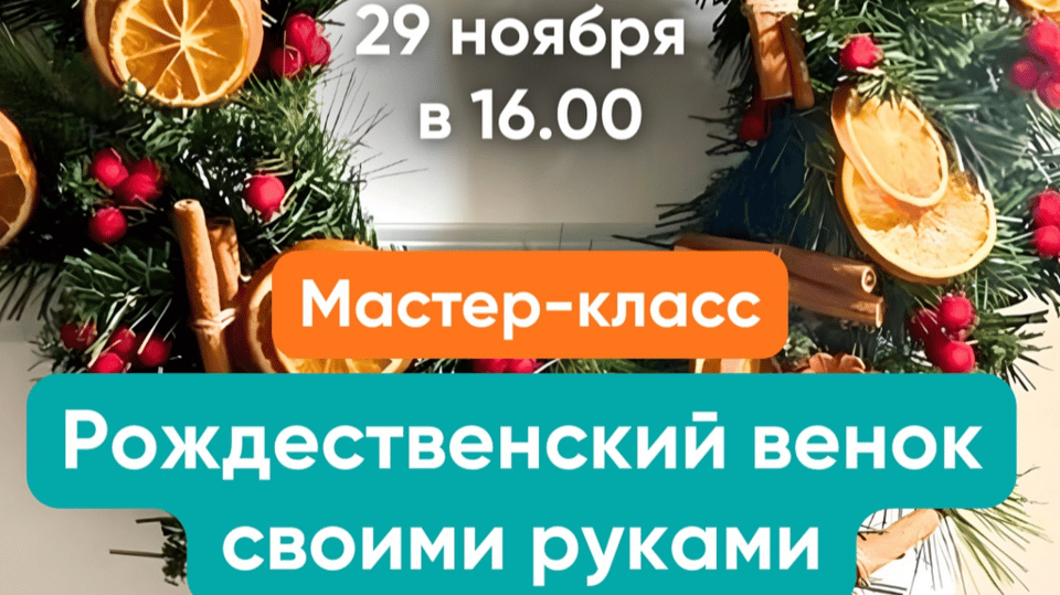 Event poster: Christmas wreath