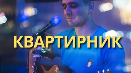 Udobna kućna svirka