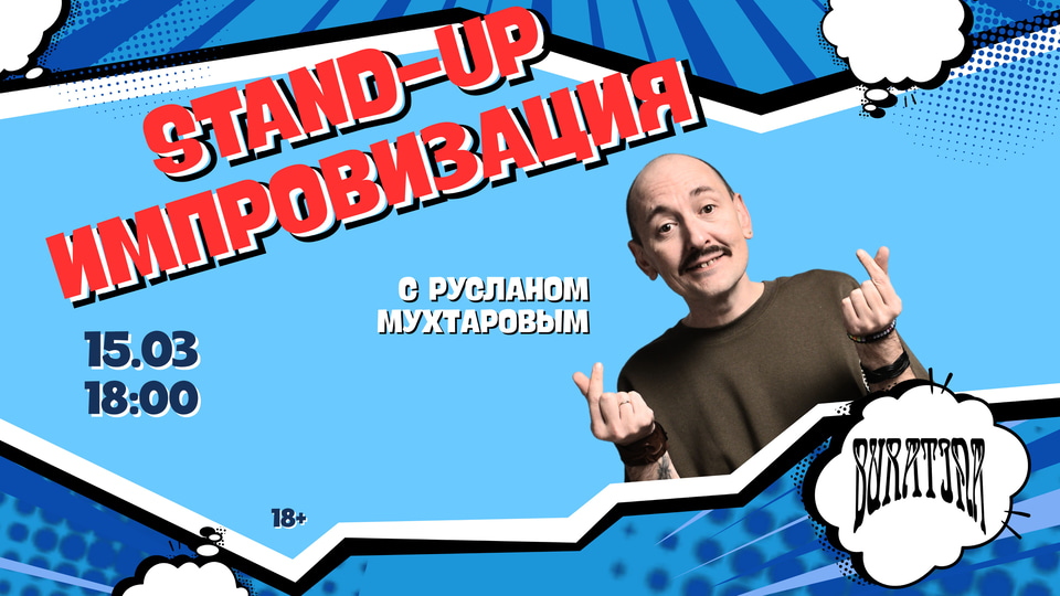Event poster: Stand-up improvisation with Ruslan Mukhtarov
