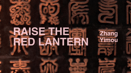 Screening of 'RAISE THE RED LANTERN' with a lecture and discussion (in the original with Russian subtitles)